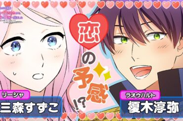 アニコミ『聖女なのに国を追い出されたので、崩壊寸前の隣国へ来ました』  第9話【切り抜き版】【 #三森すずこ 】【 #榎木淳弥 】【 #千春 】