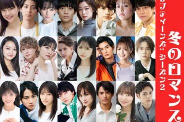 ラブティーンズ: シーズン2 「冬のロマンス」: Presented by テレ東