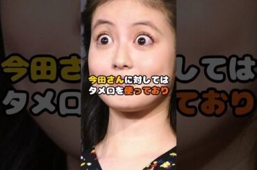 今田美桜と目黒蓮が結婚！？#目黒蓮 #今田美桜 #結婚 #電撃結婚 #熱愛 #匂わせ #shorts