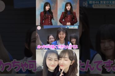 向井純葉 小田倉麗奈 めっちゃ可愛いいとれいな♩♩回復祈願 良い日になりますように！