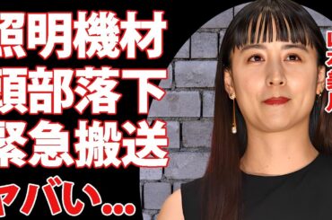 山本美月が照明機材が頭部落下で"緊急搬送"された真相...深刻すぎる現在の容態に涙が零れ落ちた...夫・瀬戸康史が献身的に支える姿...撮影現場で起こった悲劇に驚きを隠せない...