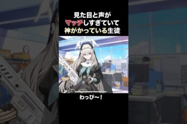 ブルアカ１勘違いされやすい生徒の誕生日なようですね^_^【ブルーアーカイブ】サクラコ　誕生日ボイス CV:加隈亜衣 #ブルーアーカイブ #ブルアカ #加隈亜衣 #shorts