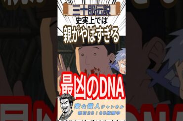 モブ顔なのに史実上ではヤバい親持ちだと。。。#逃げ上手の若君 #逃げ若 #漫画 #史実 #歴史