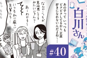 【漫画】「好かれる人がやっている10のこと」「職場で嫌われがちな人」ネット記事を見て憂鬱になる林檎ちゃん｜『メンタル強め美女白川さん』（40）（CV:早見沙織）【マンガ動画】ボイスコミック