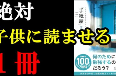 もう大好きすぎる！！こんなほんと出会うために読書をしています！『「手紙屋」蛍雪篇』