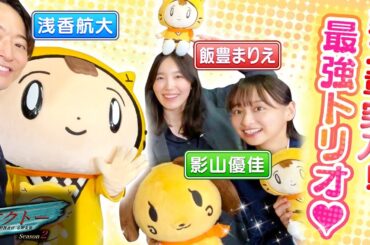 【オクトー Season2／木ドラ】影山画伯降臨！新トリオでお絵描き対決の結果は！？〈飯豊まりえ・影山優佳・浅香航大〉