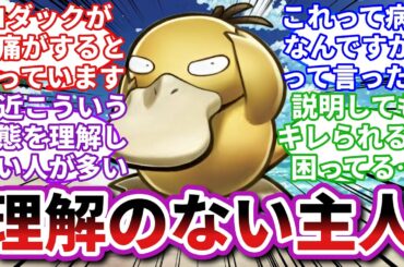 【ポケモンお悩み相談所/総集編】コダック「僕のことなんて何もわかってくれないんだね…」に対するトレーナーの反応集【ポケモンSV】【ポケモン反応集】