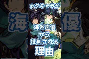 原神ナタキャラが海外声優から批判されている理由まとめ #genshinimpact