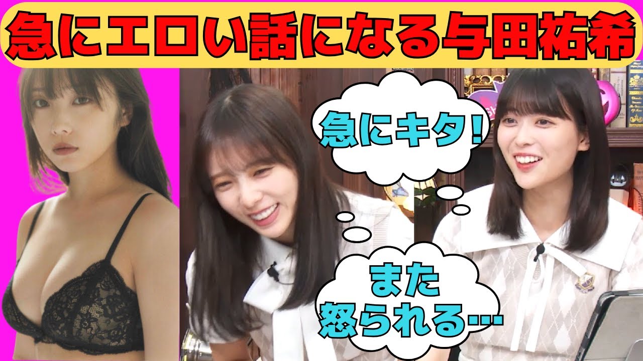 【与田祐希・岩本蓮加】急にエロい話になるよだちゃん/文字起こし(乃木坂46・猫舌showroom) 【与田祐希・岩本蓮加】急にエロい話になるよだちゃん/文字起こし(乃木坂46・猫舌showroom)