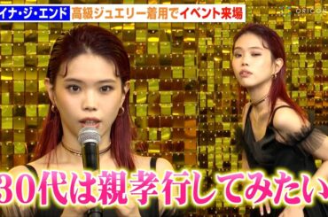 アイナ・ジ・エンド、多彩なポーズで報道陣を魅了　“年齢公表”で30代の目標明かす「親孝行をしてみたい」　ブシュロン『QUATRE is 20』オープン記念フォトコール