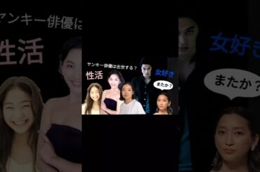 【東出昌大ハーレム性活】女優３人と山小屋で同棲、ヤンキー俳優は出世する！さいとうなり＋烏森まど＋松本花林に落胆する杏（不倫された元嫁）どこまで女好き？