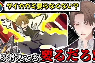 ろふまおMVを見たリスナーの"ダイカガミ不要説"を否定する加賀美ハヤト【ROF-MAO/にじさんじ/切り抜き】