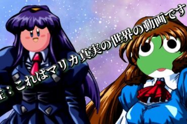 平均相場13000円の怪作RPG実況プレイ#28【マリカ～真実の世界～】