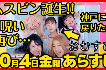 #おむすび #朝ドラ １０月４日（金）あらすじネタバレ 第５話 第１週感想予想考察 NHK ストーリー