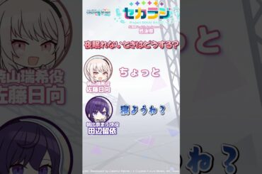 とても怖い田辺氏の寝る方法　#プロセカ #プロセカ4周年 #shorts