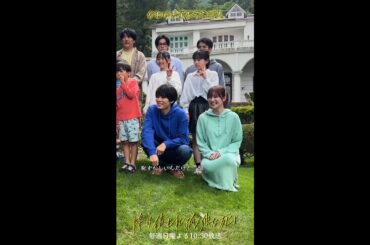 灰川邸の家族写真撮影中… #降り積もれ孤独な死よ #降り積もる裏側 #吉川愛 #萩原利久 #松本怜生 #カカロ二栗谷 #shorts