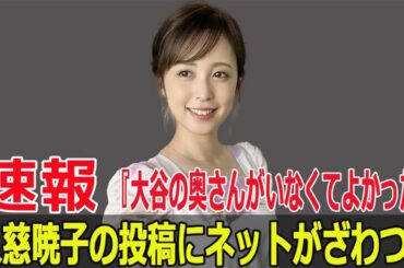 SNSで注目される久慈暁子の投稿、大谷翔平との関係は？  #久慈暁子, #大谷翔平, #インスタグラム, #フジテレビ, #渡邊雄太, #スポーツ選手, #Fos-24h