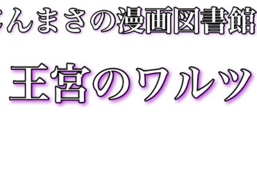 🌟1秒作曲🌟王宮のワルツ🌟千姫神音幻奏曲⭐️（せんきカノンげんそうきょく）