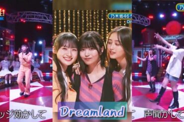 Dreamland／中西アルノ×川﨑桜×井上和　超乃木坂スター誕生　乃木坂46