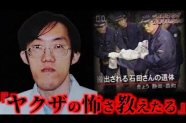 一般人がヤクザの恐喝を無視→2ヶ月後生き埋め状態で発見