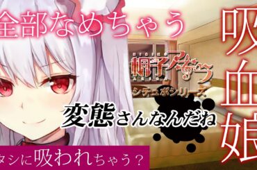 【#R15  /#いちゃいちゃ 】鼻血も舐めちゃう吸血鬼ちゃん【#女性優位 /#男性向けシチュボ 】