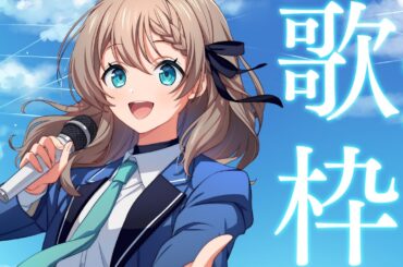 【歌枠/Karaoke】10月はじめの歌枠！【#おしゃべりゆーり 】