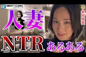 大人気温泉シリーズでNTR。木村玲衣とMINAMOが下の毛で熱い議論。男優も愛用するボディーソープ。