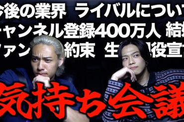 【深夜ドライブ】熱すぎる男2人で将来について語ったら日本獲ることが確定しました