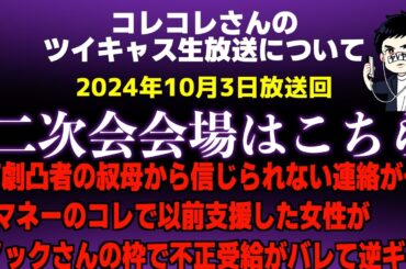 【マジかよ】声劇凸者の叔母から信じられない連絡が来る…マネーのコレで以前支援した女性がノックさんにも支援してもらい不正受給がバレて逆ギレ大荒れ...