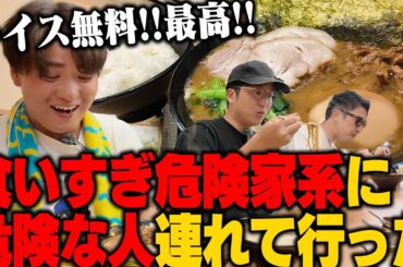 【家系】個人的東京トップ3に入る家系です。濃厚な豚骨スープと無料ライスの相性最高！な家系をガッツリとすする ラーメン 大國家【飯テロ】SUSURU TV.第3216回