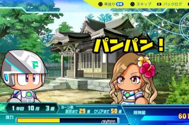 【パワフルフューチャーズ編#8（完）】リューコ（CV:伊藤 彩沙）と神社でパンパン！【パワプロ2024】
