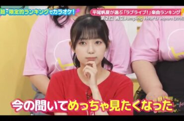 ひなパレ #23【日向坂46💙四期生】『平P ラブライブ!紹介』