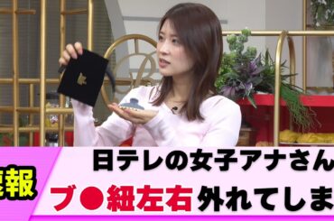 【何でそうなったw】女子アナさん 珍しぎるハプニングが発生【ネットの反応】