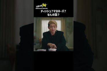 トイレットぺーパーの気合いとは…??🤔 | 『#伝説の頭翔 』最新話はABEMAで無料配信中👊💥 #高橋文哉 #ドラマ #伊集院翔 #山田達人 #ふみヤンキー #ヤンキードラマ #夏原武