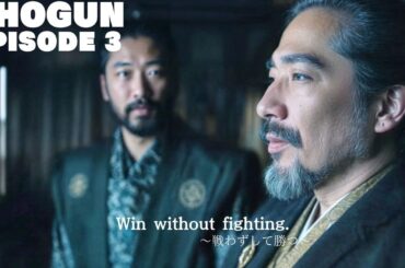 【SHOGUN　将軍】戦わずして勝つ　虎永#shogun #映画 #時代劇  #将軍