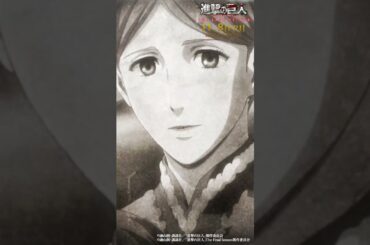 第49話「奪還作戦の夜」③｜劇場版「進撃の巨人」完結編 THE LAST ATTACK 公開記念！#shorts #shingeki #進撃の巨人