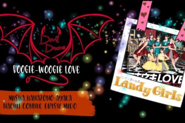 【Landy Girls】カントリー・ガールズ - Boogie-woogie LOVE [ブギウギLOVE]【歌ってみた】