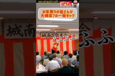 お年寄り爆笑？の一発ギャグ #shorts #一発ギャグ #爆笑 #京都 #マジ大道芸人