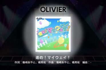 『進め！マイウェイ！』本巣叶羽、新妻八恵、筆島しぐれ (cover)【ユメステ】