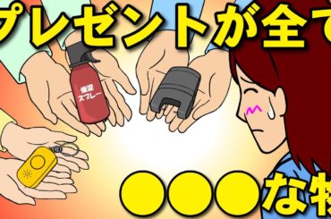 プレゼントのすべてが防犯グッズ【耐え子】【アニメ】【漫画】