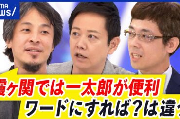 【一太郎】唯一無二？法案作成の神ソフト？若手が覚える手間に無駄論も…なぜワードじゃダメ？｜アベプラ