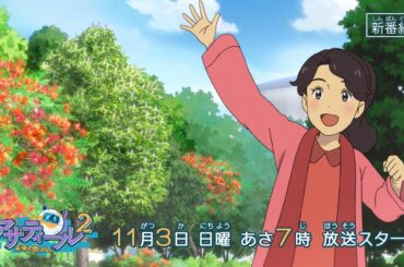 TVアニメ「アサティール２　未来の昔ばなし」