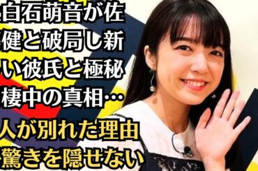 上白石萌音が佐藤健と破局し新しい彼氏と極秘同棲中の真相…2人が別れた理由に驚きを隠せない…！上白石萌音が活動休止していた本当のワケ、佐藤健が独立を選んだ本当の理由に驚きを隠せない！