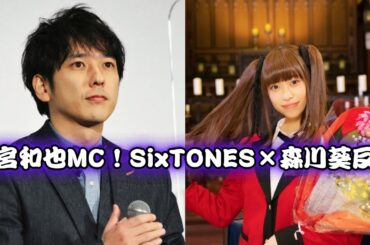 二宮和也がクイズ番組MCに！SixTONESと森川葵共演の反発