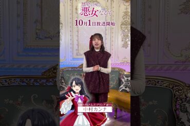 TVアニメ「#歴史に残る悪女になるぞ」アリシア紹介