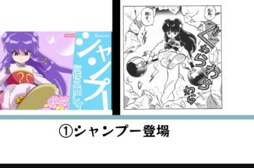 らんま1/2の新アニメ第2弾pv＆原作版のシーン比較集