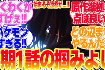 【るろうに剣心明治剣客浪漫譚】第25話斉藤さんは優しいなぁに対するリアタイ民の反応まとめてみた