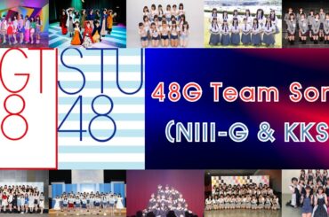 48G Team Song | NGT48 [Team NIII / Team G / Kenkyuusei]​ &​ STU48 [Kenkyuusei]​
