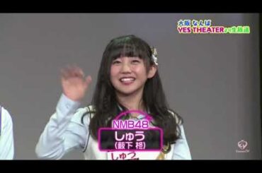 夜方NMB48 #1