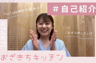 【尾崎里紗】YouTube始めました